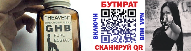 БУТИРАТ 99%  Яблоновский 